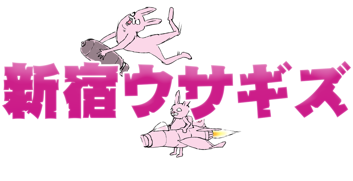 新宿ウサギズ